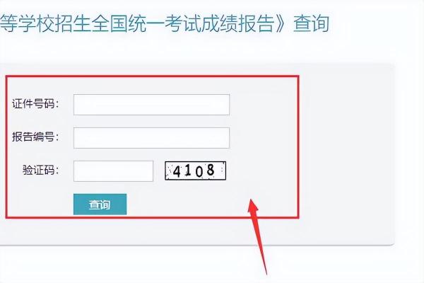 高考成绩隔了几年还能查吗怎么查?(往年高考成绩查询方法)插图1 高考成绩隔了几年还能查吗怎么查?(往年高考成绩查询方法)插图1