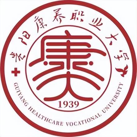 贵阳康养职业大学简介插图3 贵阳康养职业大学简介插图3