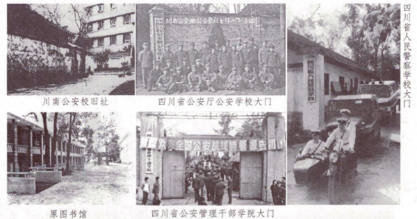 四川警察学院简介插图 四川警察学院简介插图