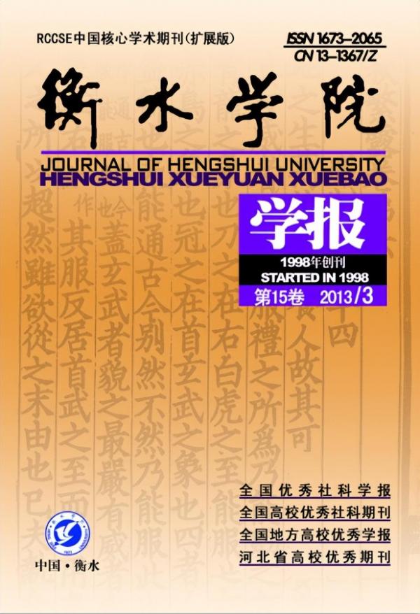 衡水学院简介插图2