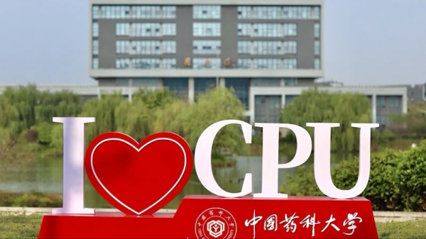 中国药科大学怎么样？中国药科大学录取分数线高吗？插图5