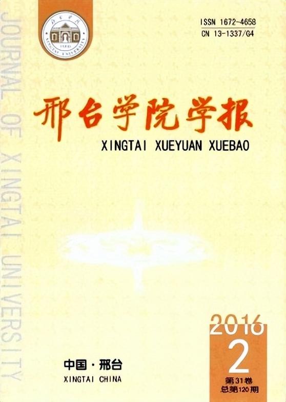 邢台学院简介插图4 邢台学院简介插图4