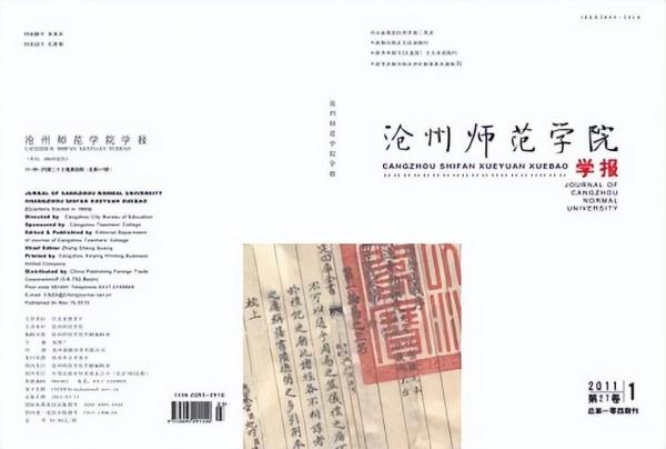 沧州师范学院简介插图6