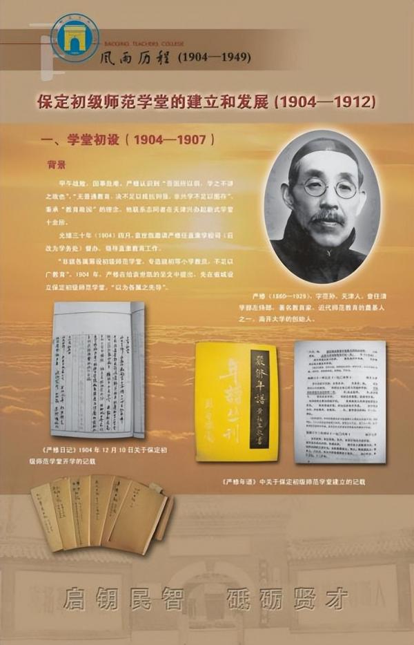 保定学院简介插图1 保定学院简介插图1