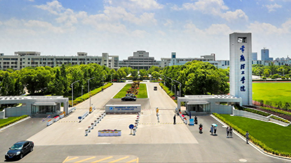 常熟理工学院怎么样?常熟理工学院是什么档次学校?插图 常熟理工学院怎么样?常熟理工学院是什么档次学校?插图