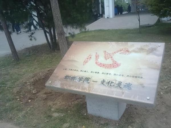 邯郸学院简介插图4 邯郸学院简介插图4