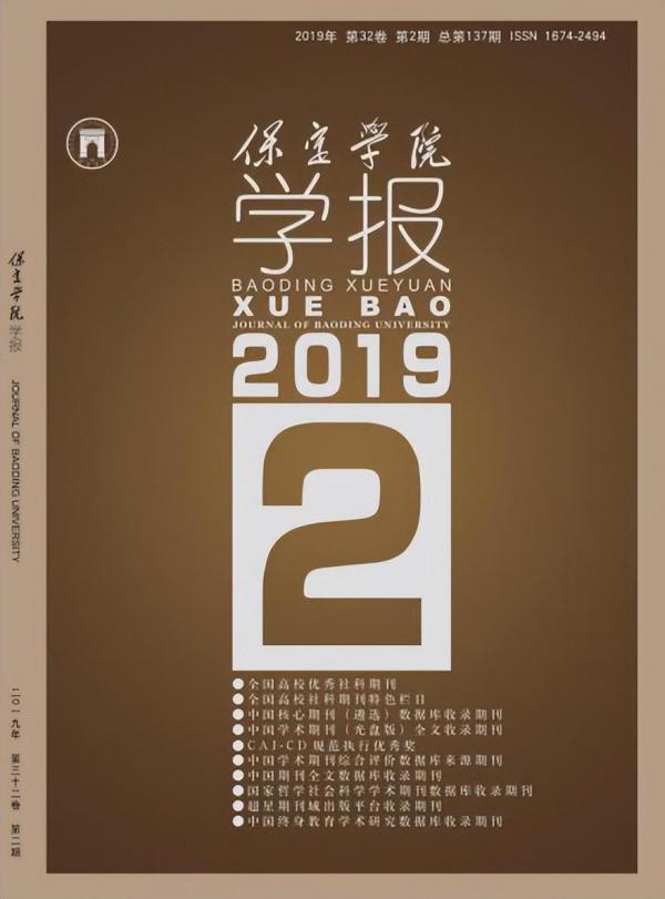 保定学院简介插图15 保定学院简介插图15
