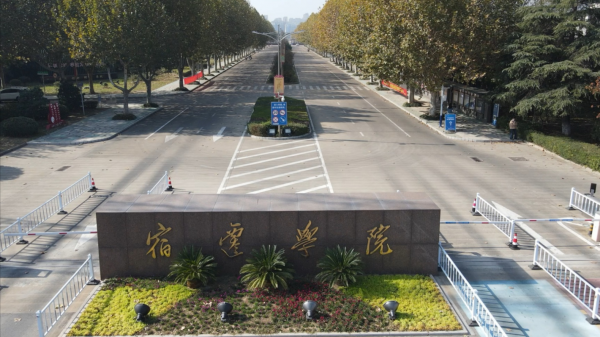 宿迁学院怎么样?宿迁学院文理学院有哪些专业?插图2 宿迁学院怎么样?宿迁学院文理学院有哪些专业?插图2