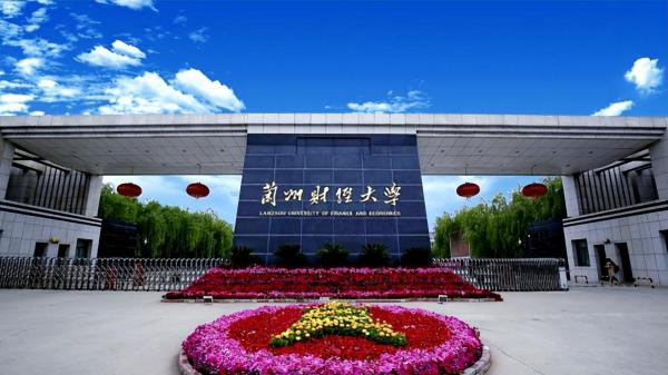 兰州财经大学简介插图 兰州财经大学简介插图