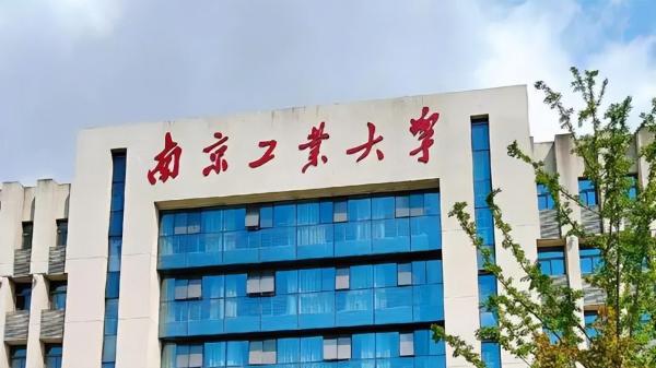 南京工业大学是211还是985?南京工业大学哪些专业比较好?插图9 南京工业大学是211还是985?南京工业大学哪些专业比较好?插图9