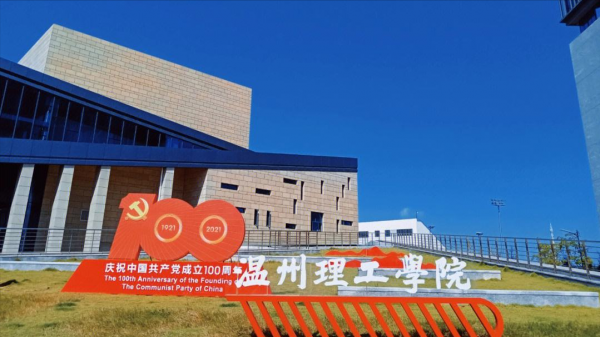 温州理工学院学费一年多少钱？温州理工学院学费贵吗？插图7