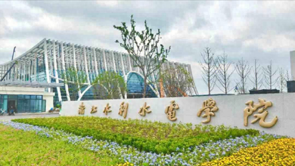 浙江水利水电学院怎么样?浙江水利水电学院有硕士点吗?插图 浙江水利水电学院怎么样?浙江水利水电学院有硕士点吗?插图