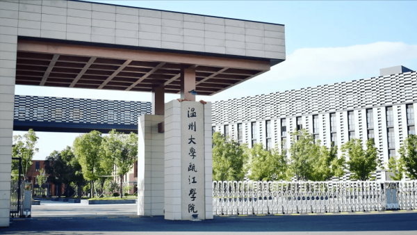 温州理工学院学费一年多少钱？温州理工学院学费贵吗？插图4