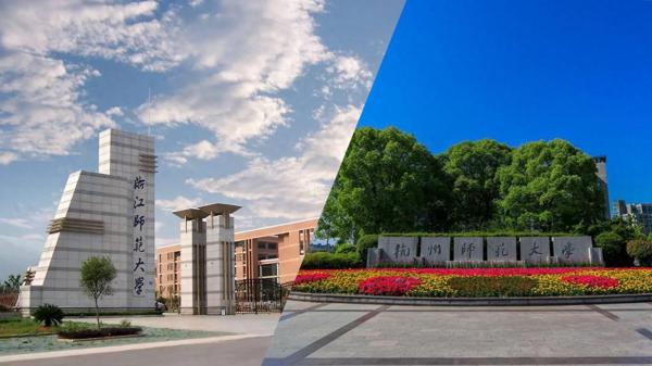 浙江师范大学和杭州师范大学哪个好？浙江师范大学和杭州师范大学的区别？插图