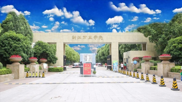 浙江万里学院是公办还是民办?浙江万里学院怎么样?插图 浙江万里学院是公办还是民办?浙江万里学院怎么样?插图