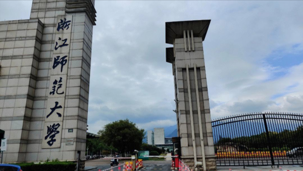 浙江师范大学和杭州师范大学哪个好？浙江师范大学和杭州师范大学的区别？插图3