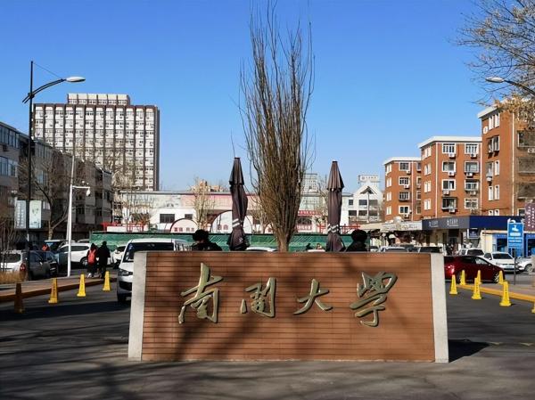 天津高校排名2024最新排名:南开大学排名第一,天津大学排名第二,天津医科大学稳居第3插图1 天津高校排名2024最新排名:南开大学排名第一,天津大学排名第二,天津医科大学稳居第3插图1