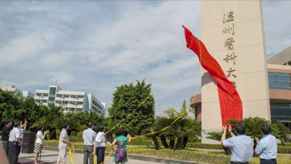 温州医科大学怎么样?温州医科大学是一本还是二本?插图5 温州医科大学怎么样?温州医科大学是一本还是二本?插图5