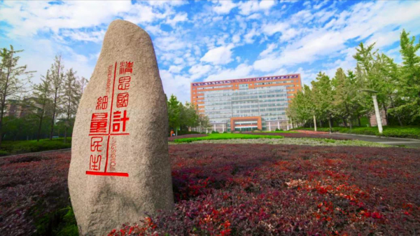 中国计量大学排名全国第几?中国计量大学录取分数线最新插图1 中国计量大学排名全国第几?中国计量大学录取分数线最新插图1