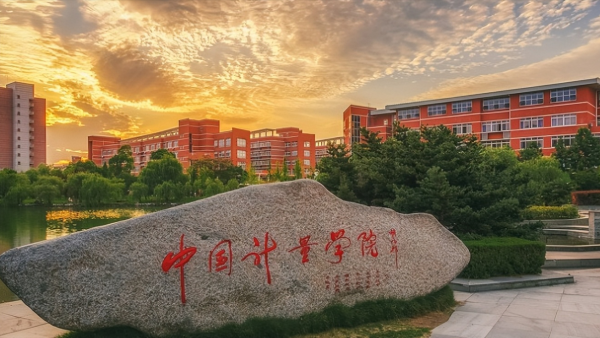 中国计量大学排名全国第几?中国计量大学录取分数线最新插图6 中国计量大学排名全国第几?中国计量大学录取分数线最新插图6