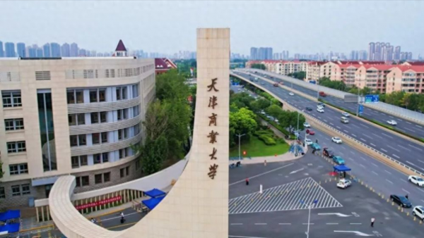 天津商业大学怎么样?天津商业大学中外合作办学有哪些专业?插图 天津商业大学怎么样?天津商业大学中外合作办学有哪些专业?插图