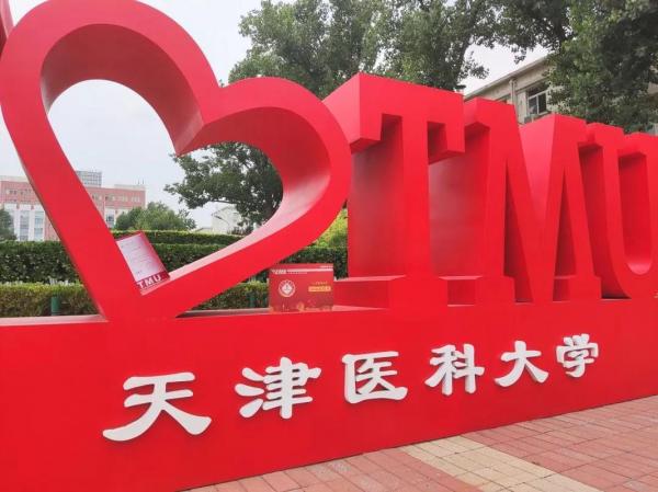 天津高校排名2024最新排名:南开大学排名第一,天津大学排名第二,天津医科大学稳居第3插图2 天津高校排名2024最新排名:南开大学排名第一,天津大学排名第二,天津医科大学稳居第3插图2