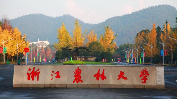 浙江农林大学现代农学院怎么样好不好?浙江农林大学现代农学院有哪些专业?插图 浙江农林大学现代农学院怎么样好不好?浙江农林大学现代农学院有哪些专业?插图