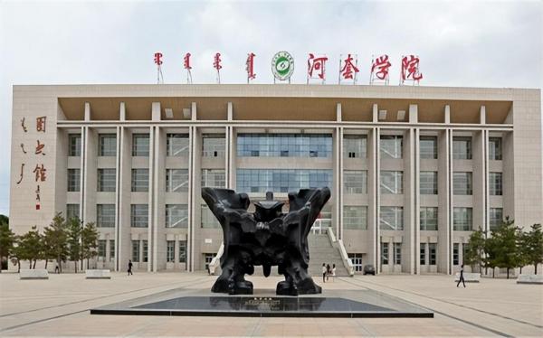 河套学院简介插图2 河套学院简介插图2