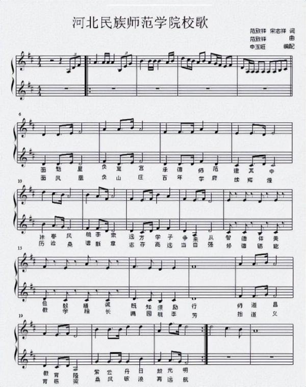 河北民族师范学院简介插图5