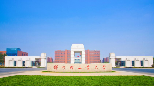 郑州轻工业大学怎么样?郑州轻工业大学是几本?插图3 郑州轻工业大学怎么样?郑州轻工业大学是几本?插图3