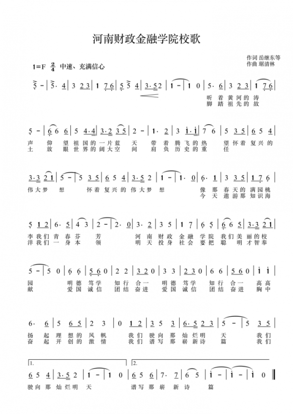 河南财政金融学院简介插图7 河南财政金融学院简介插图7