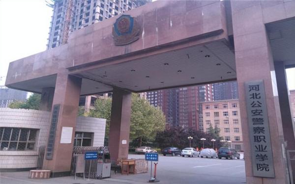 河北公安警察职业学院简介插图 河北公安警察职业学院简介插图