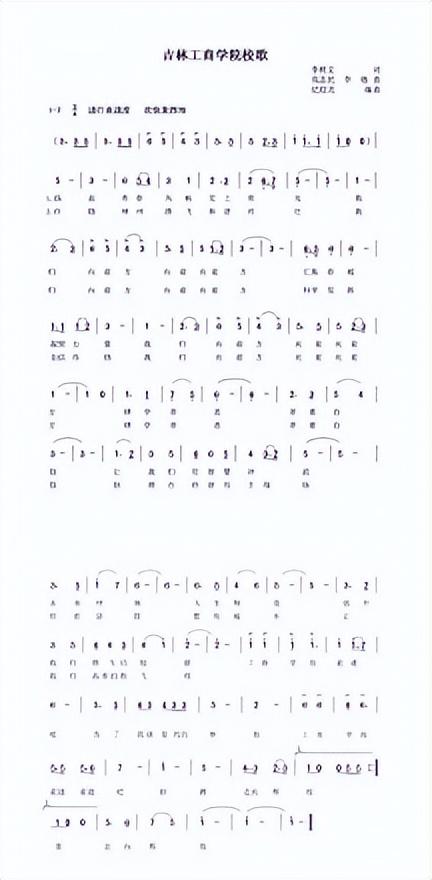 吉林工商学院简介