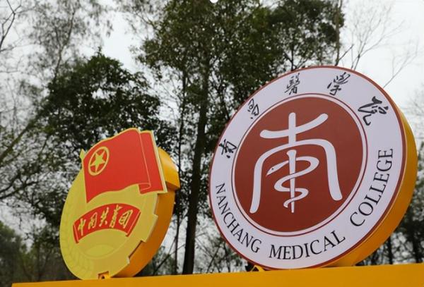南昌医学院简介插图7