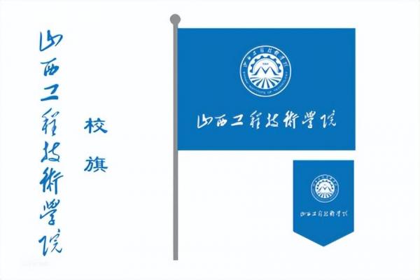 山西工程技术学院简介插图4 山西工程技术学院简介插图4