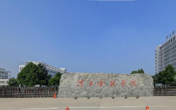 河北金融学院简介插图1 河北金融学院简介插图1
