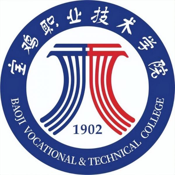 宝鸡职业技术学院简介插图3 宝鸡职业技术学院简介插图3