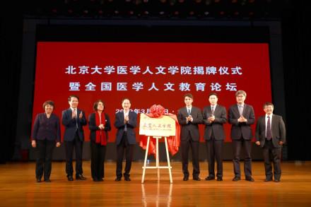 北京大学医学部简介插图2 北京大学医学部简介插图2