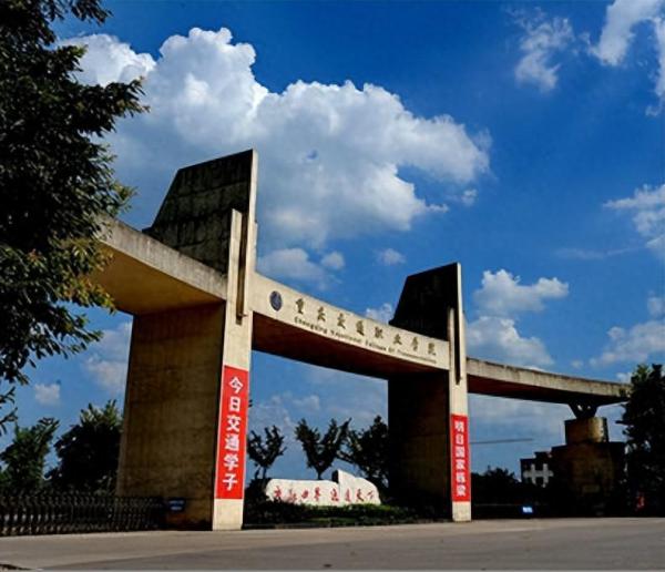 重庆交通职业学院简介插图
