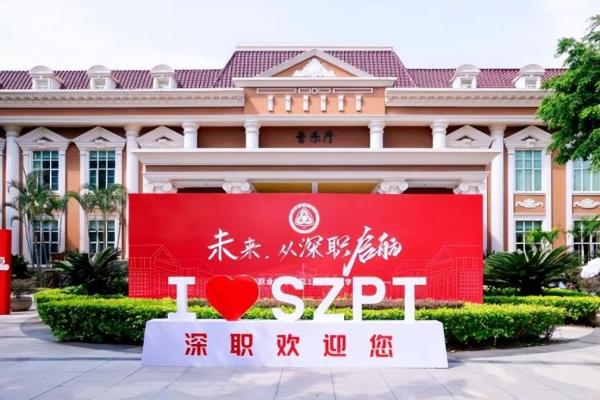 深圳职业技术大学简介插图1 深圳职业技术大学简介插图1