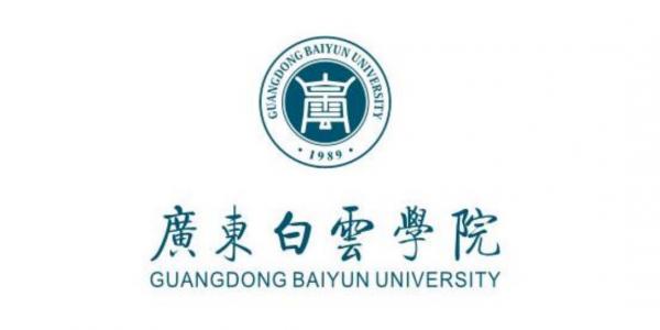 广东白云学院简介插图7