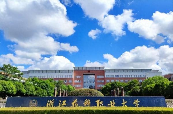 浙江药科职业大学简介插图