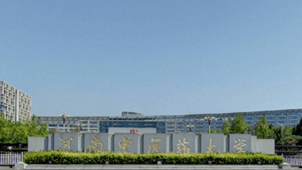 河南中医药大学怎么样?河南中医药大学有没有专升本?插图 河南中医药大学怎么样?河南中医药大学有没有专升本?插图