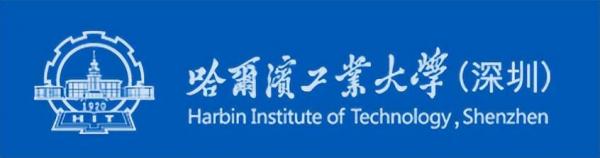 哈尔滨工业大学(深圳)简介插图3 哈尔滨工业大学(深圳)简介插图3