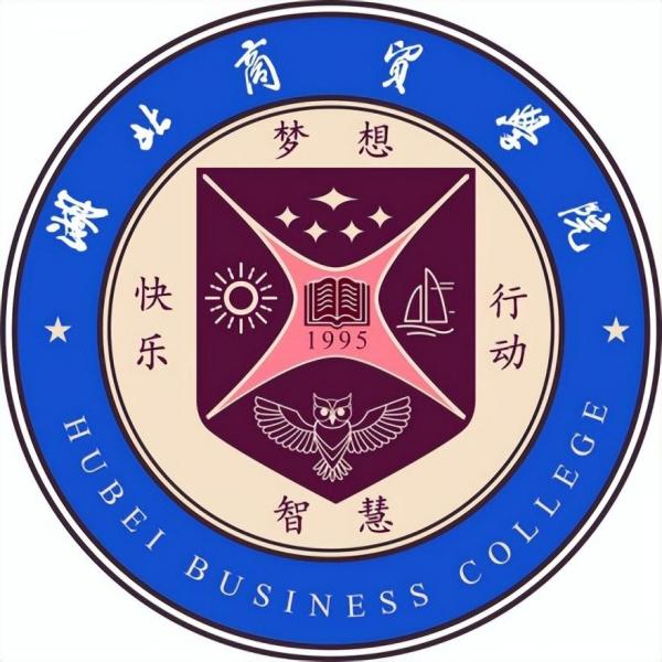 湖北商贸学院简介插图4 湖北商贸学院简介插图4