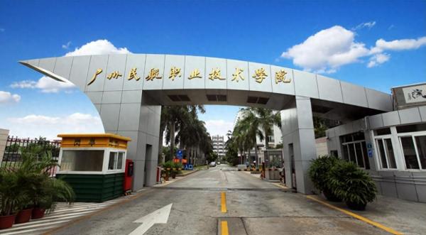 广州民航职业技术学院简介插图