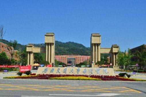 西南交通大学希望学院简介插图 西南交通大学希望学院简介插图