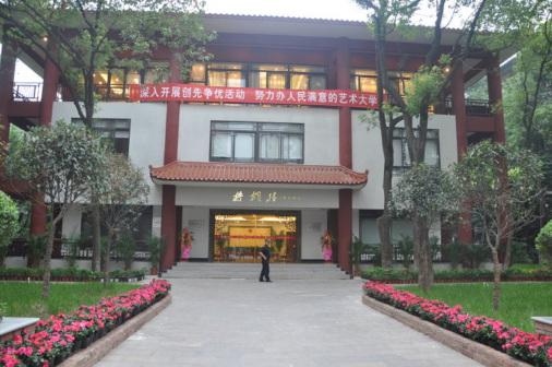 四川音乐学院简介插图9 四川音乐学院简介插图9