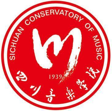 四川音乐学院简介插图15 四川音乐学院简介插图15