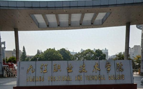 九江职业技术学院简介插图 九江职业技术学院简介插图